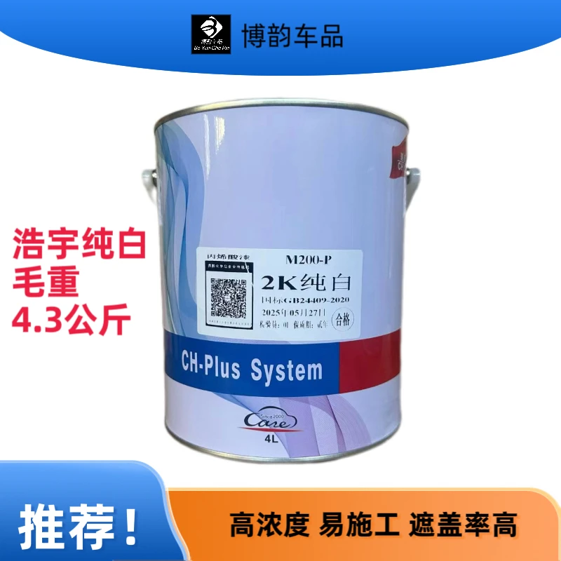 浩宇4升装2k纯白汽车漆白色工业金属漆高亮纯白2k汽车漆高光