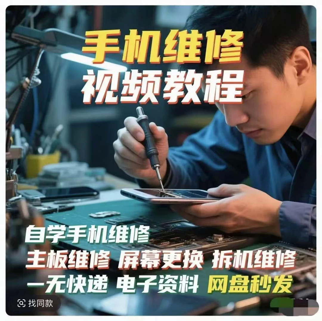 维修高清4K视频教程
