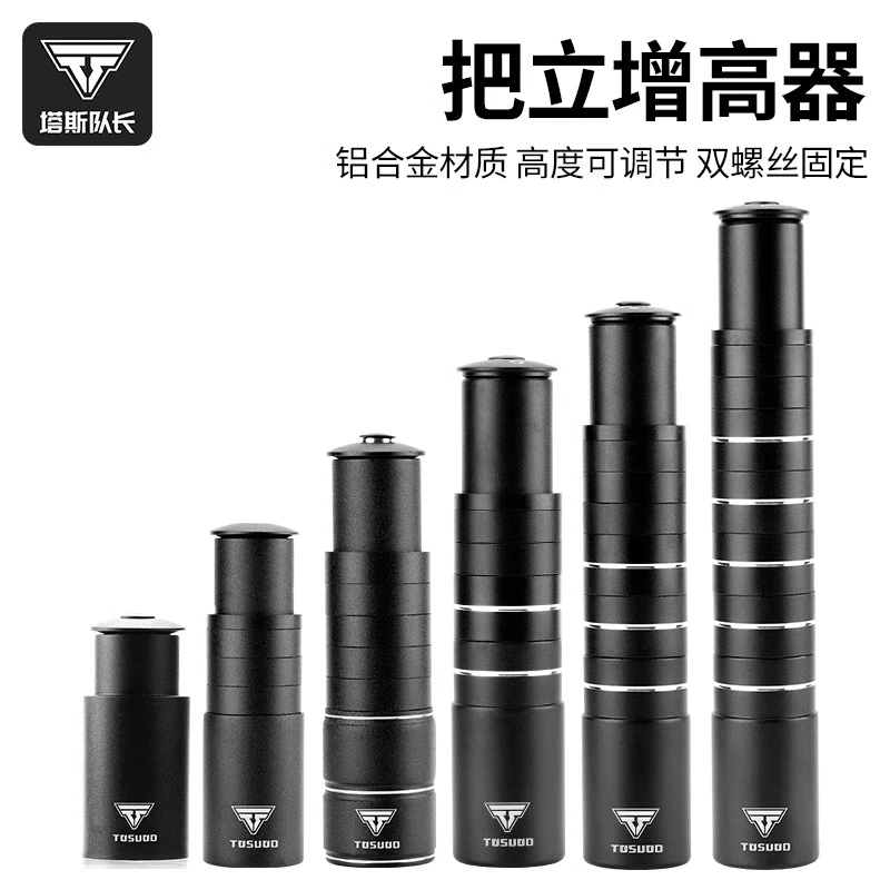 塔斯队长自行车增高把立山地车可调节车把加高器单车骑行装备配件