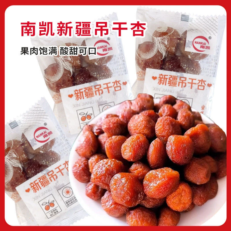 南凯新疆吊干杏休闲零食办公室小吃南凯杏肉果浦独立小包装