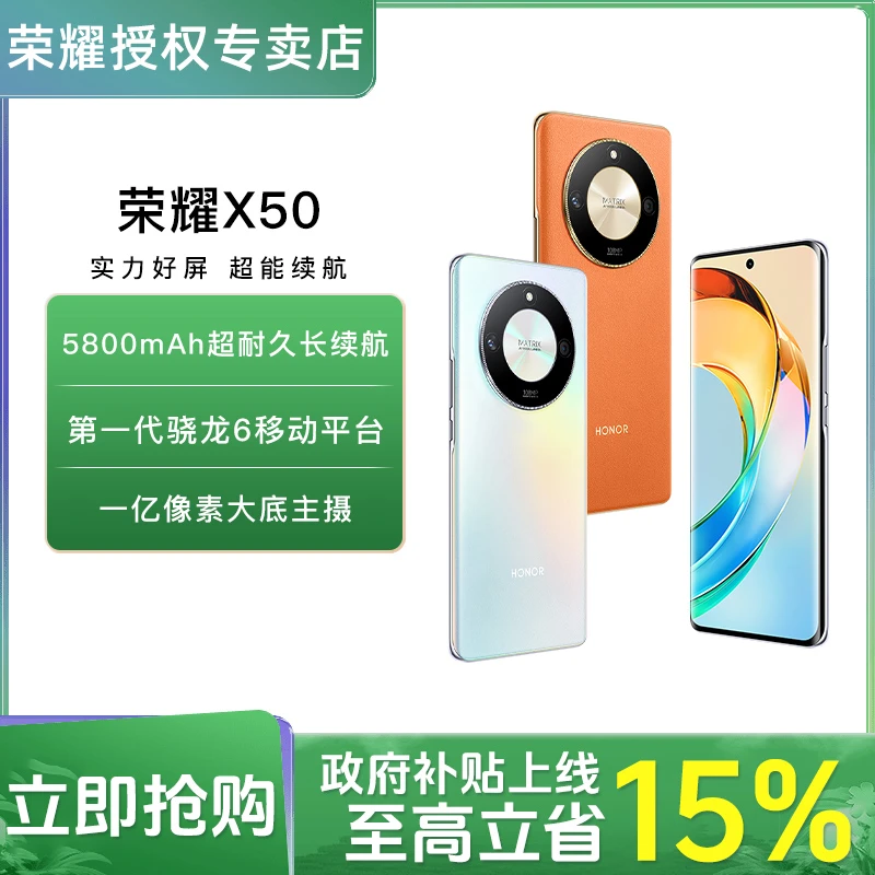 【政府补贴】荣耀X50 第一代骁龙6芯片1.5K超清护眼硬核曲屏5G手机