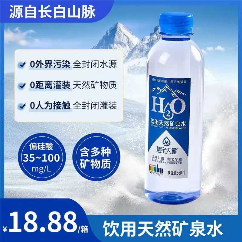 【9.9包邮】慧宝天露天然矿泉水360ml*12瓶低氘水体验价包邮