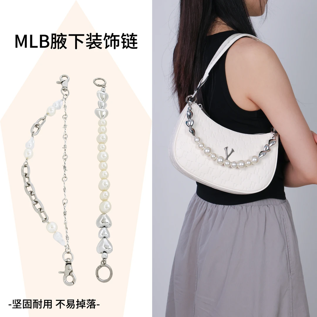 适用于mlb腋下包链条改造珍珠装饰链斜挎肩带金属链条包配件单买