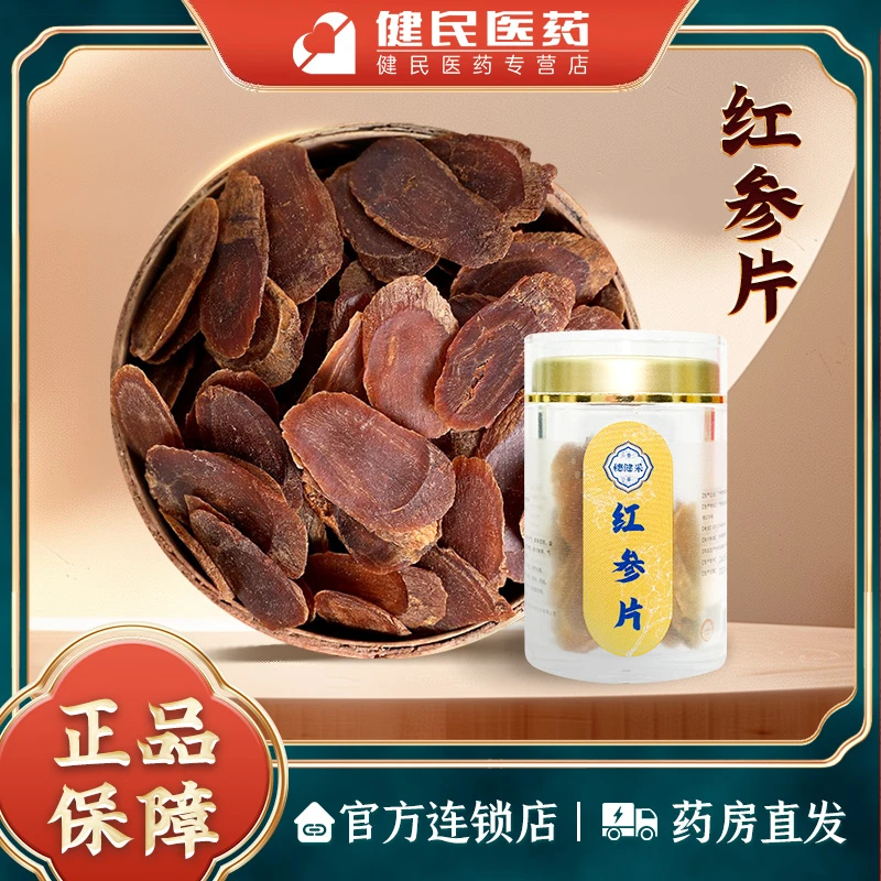 穗健采红参片女人参可搭配黄芪当归红枣枸杞子麦冬煮水泡水煲汤