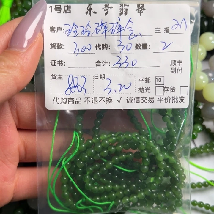 翡翠散珠玲***念散珠。。。。。。