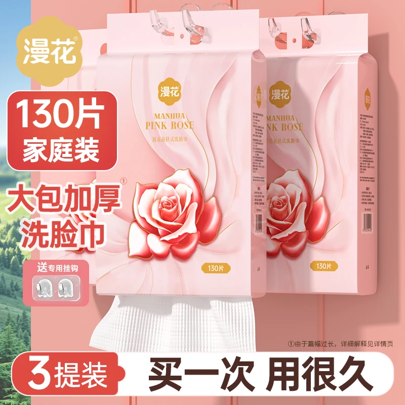 漫花加量大包悬挂式洗脸巾壁挂式珍珠纹洁面洗脸巾一次性干湿两用