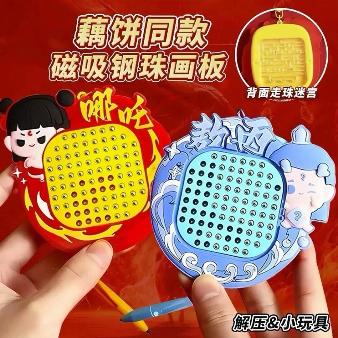 哪吒敖丙磁吸画板创意解压钥匙扣挂件小礼品书包挂饰礼物儿童玩具