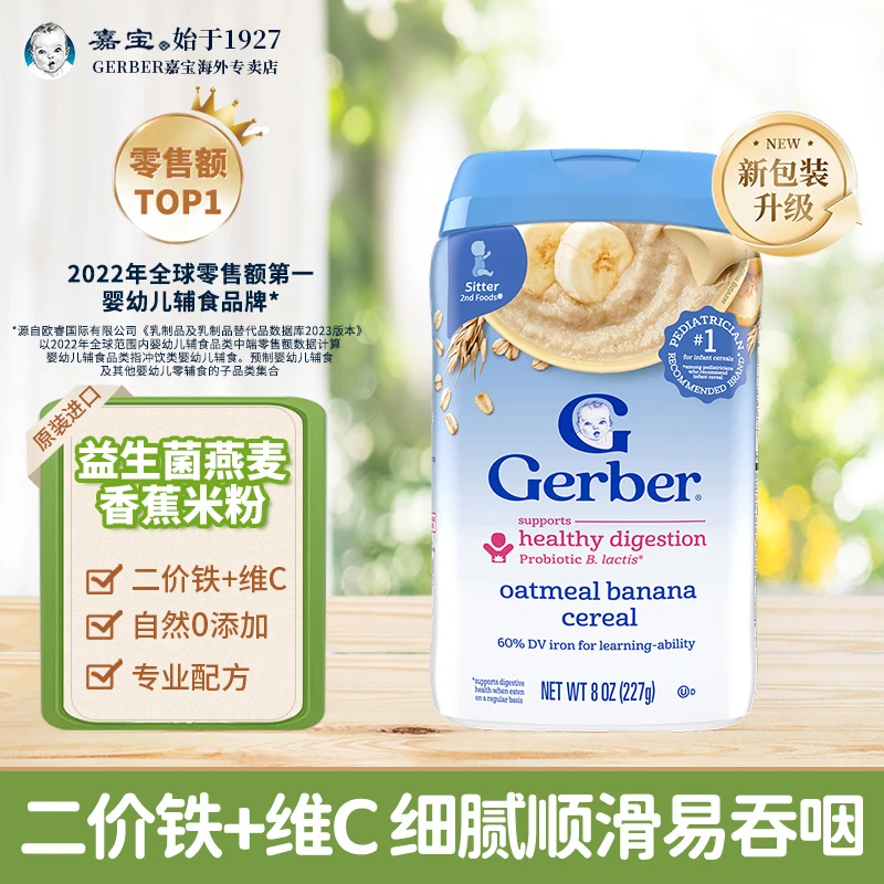 【官方正品】嘉宝婴儿辅食益生菌香蕉燕麦米粉二段6月227g嘉宝米粉