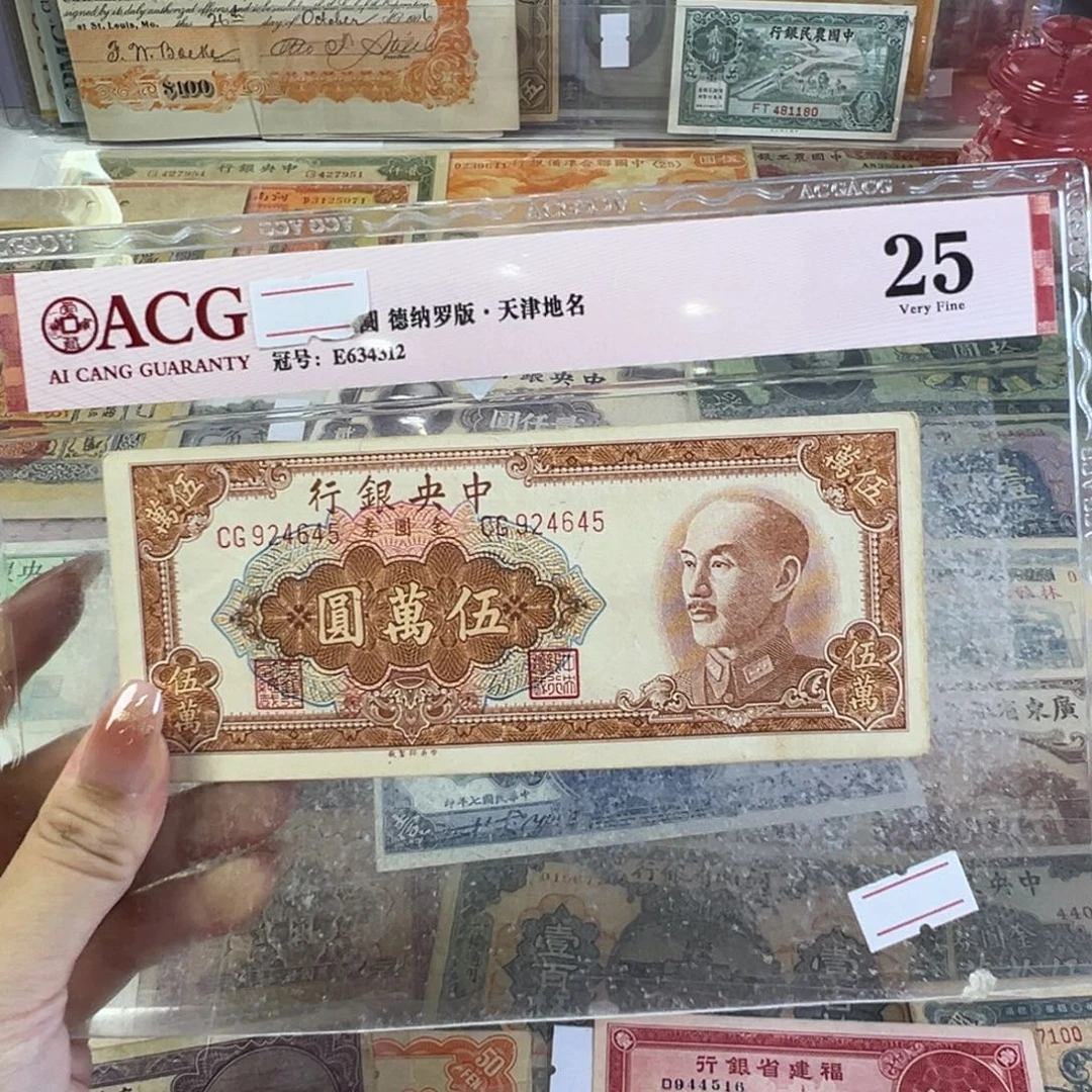 退市老纸币品相如图