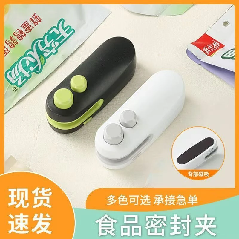 迷你封口机磁吸充电式家用零食保鲜密封多功能小型封口神器zzh