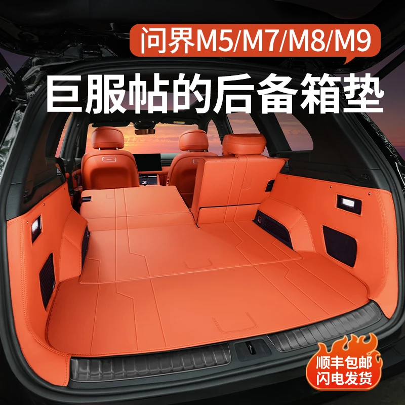 问界后备箱垫m5/m7/m8/m9专用汽车后备箱垫防脏垫全包尾箱垫