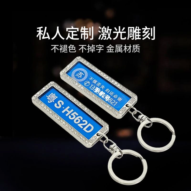 定制车钥匙号码牌汽车防丢号码牌激光刻字钥匙扣挂件