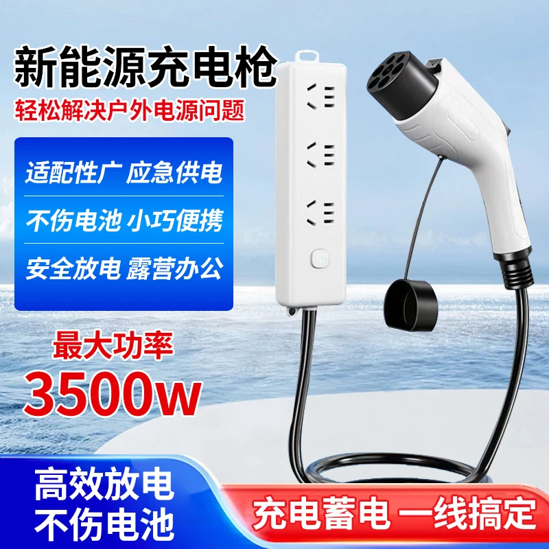 放电枪新能源外放电转换器外放电排插外放电源插座比亚迪海鸥极氪