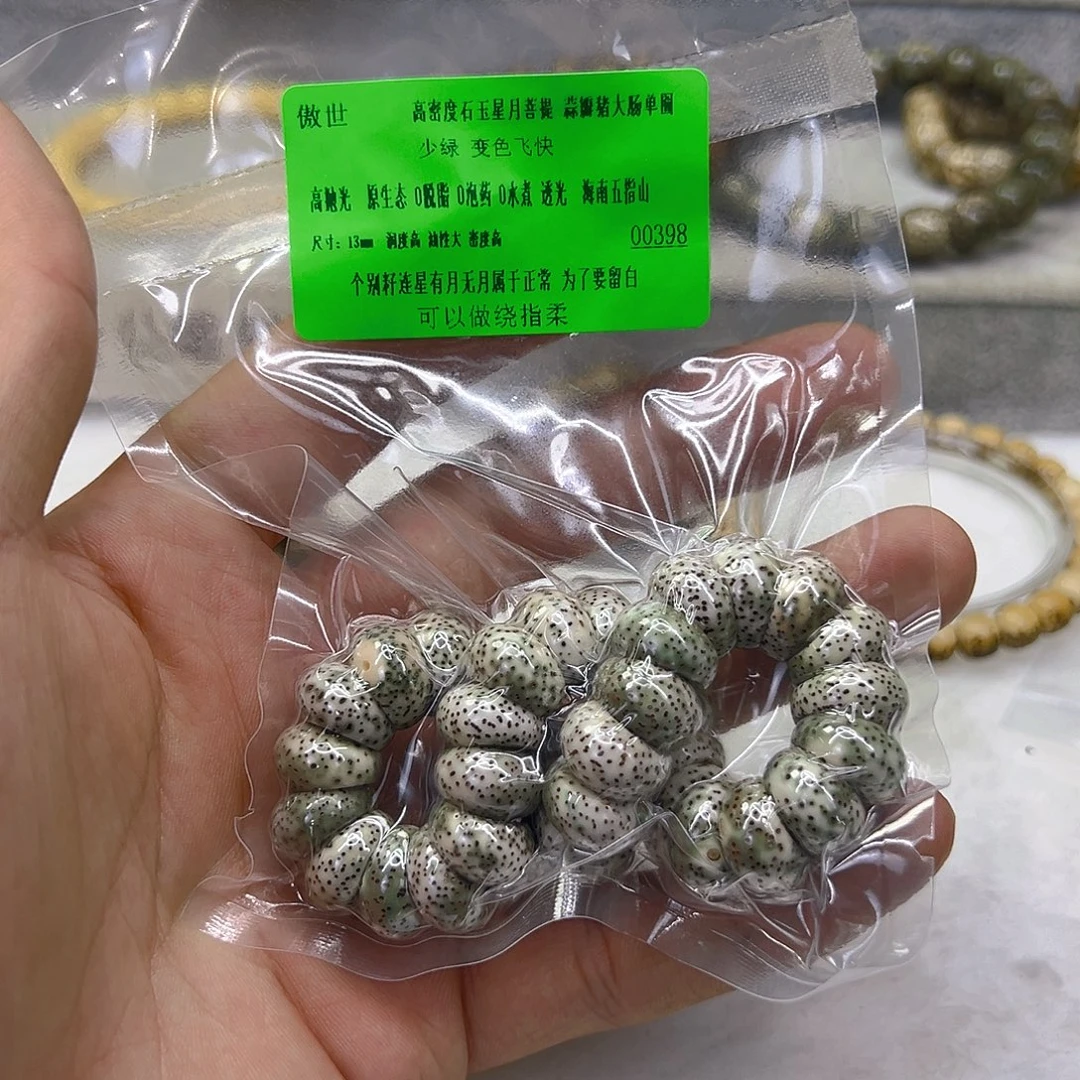 手串星月菩提14傲世高瓷星月菩提单圈13猪大肠