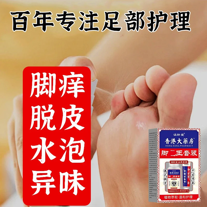 【拍一发二 正品保障】脚.臭痒.脚脚汗.脱皮起水.泡足部抑菌止痒膏