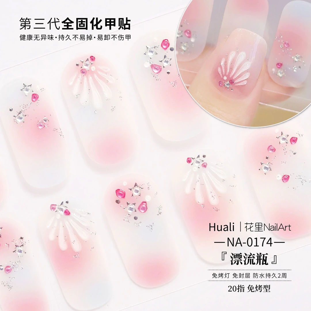 【漂流瓶】美甲贴精致日常防水免封层成品甲油膜指甲贴纸非穿戴甲