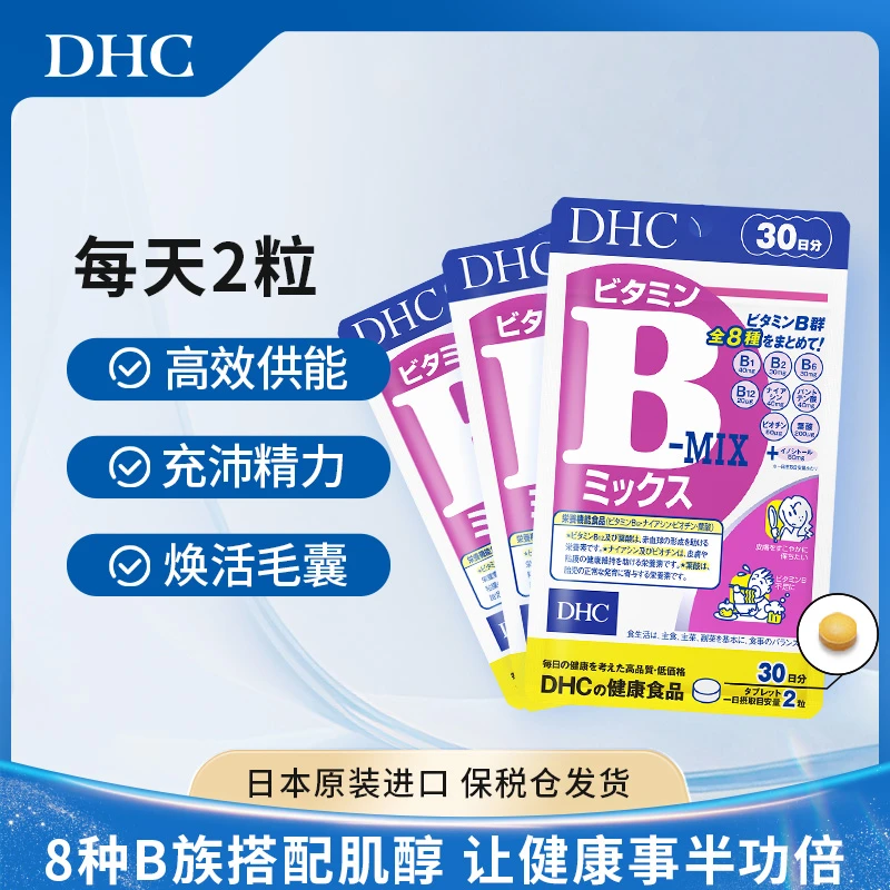 【DHC】DHC蝶翠诗复合维生素b族官方旗舰店正品海外进口肌醇男女用