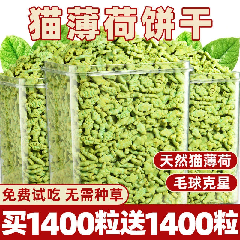 猫咪零食猫薄荷饼干小鱼干猫草粒磨牙营养排毛化毛猫草冻干猫薄荷