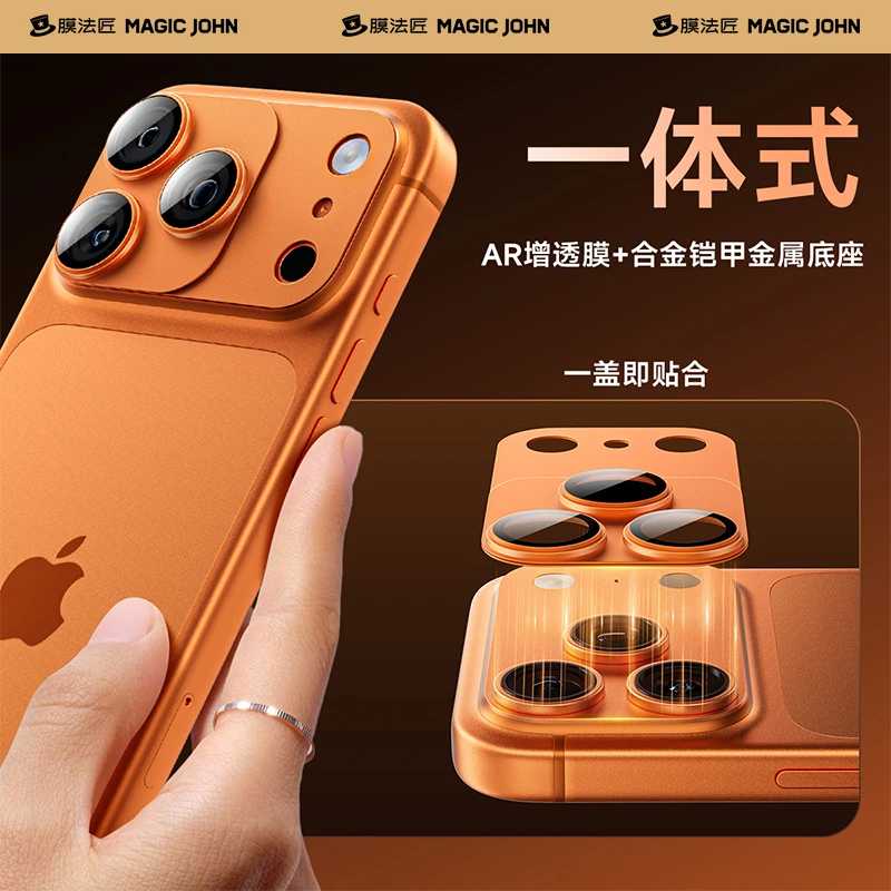 适用苹果17promax手机镜头膜一体全包iphone17pro后置摄像磁吸膜