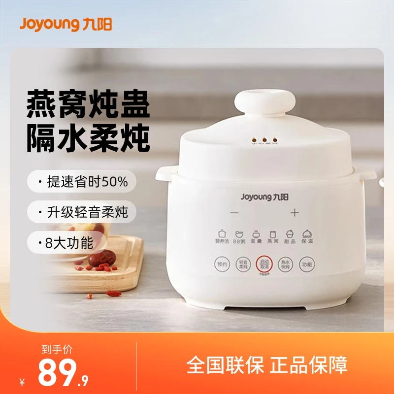 九阳电炖锅宝宝煮粥锅婴儿辅食锅煲汤电炖盅隔水炖家用陶瓷GD109