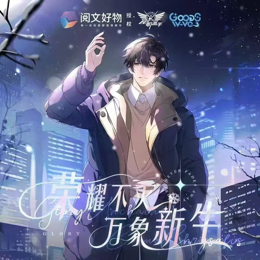 全职高手×GOODSWAVE-万象新生系列徽章盲盒 叶修黄少天韩文清