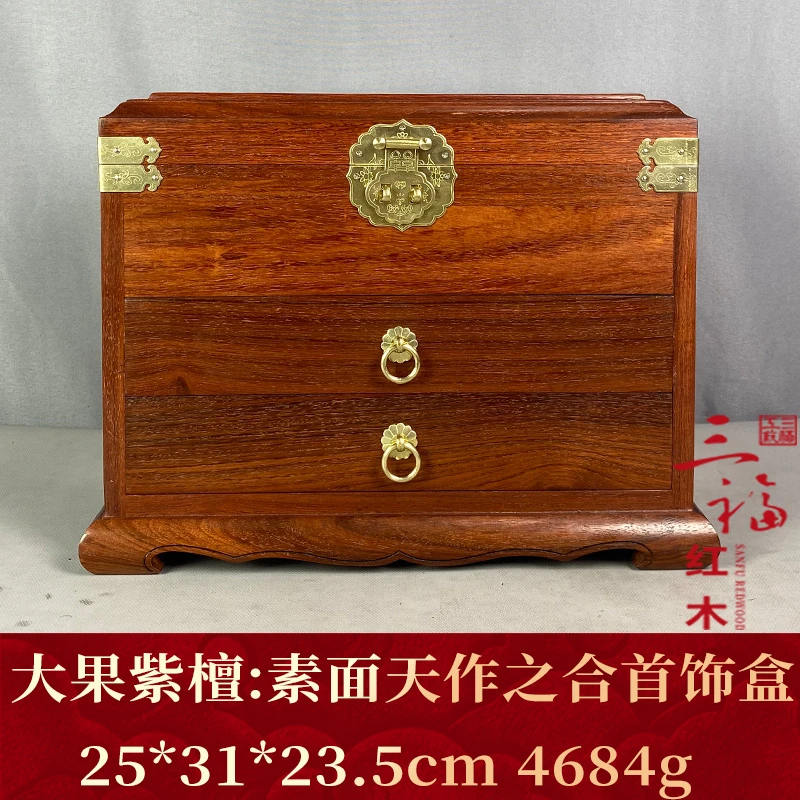 119947 素面天作之合首饰盒 大果紫檀