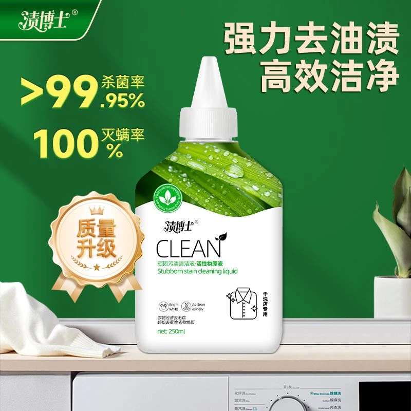 渍博士衣物顽渍净去油王污渍神器清洗顽固污渍校服洗白果渍清洁液