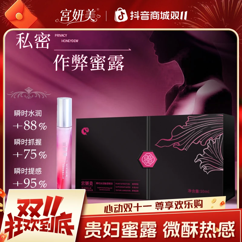 宫妍美作弊蜜露瞬时提感水润花园养护护理滋润免洗女性液体超声炮