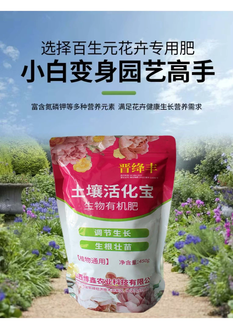【晋绛丰】通用微生物花肥花卉有机肥高磷钙促花果营养活菌增产养花