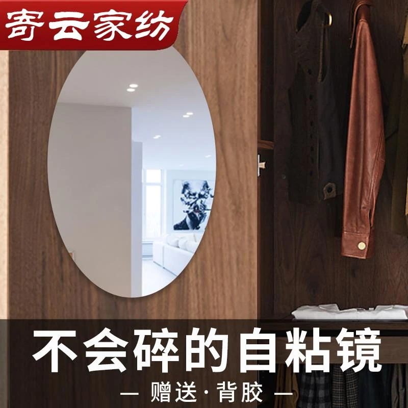 软镜子贴墙自粘椭圆形亚克力浴室镜面贴纸家用高清镜贴纸玻璃墙贴
