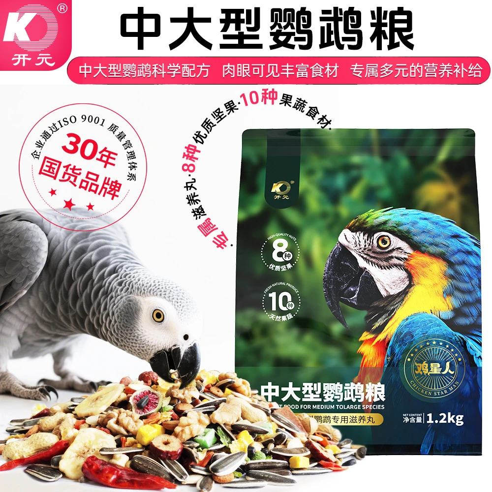 开元鸡星人中大型鹦鹉粮灰鹦鹉金刚鹦鹉葵花鹦鹉鸟粮饲料