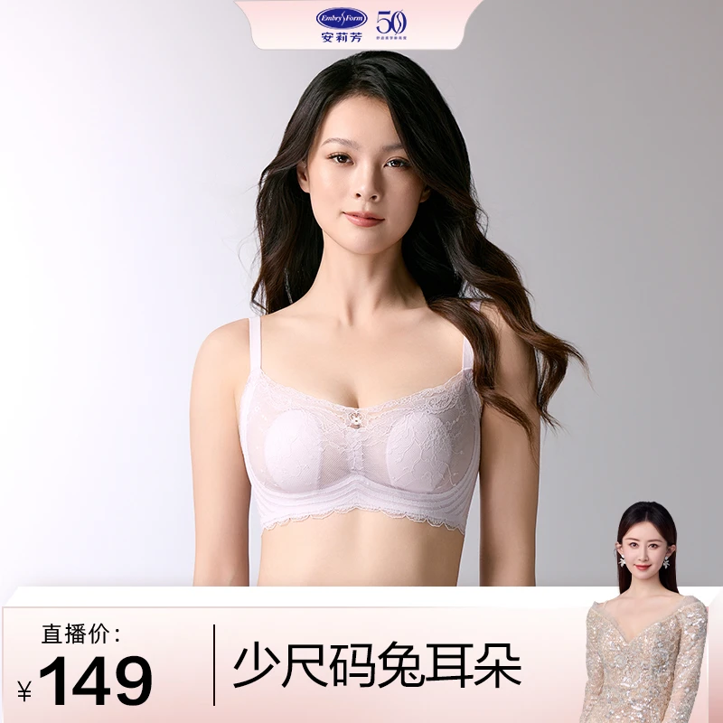 【畅姐专享】安莉芳E-BRA春日花语兔耳朵无钢圈文胸KB00317/KB00318