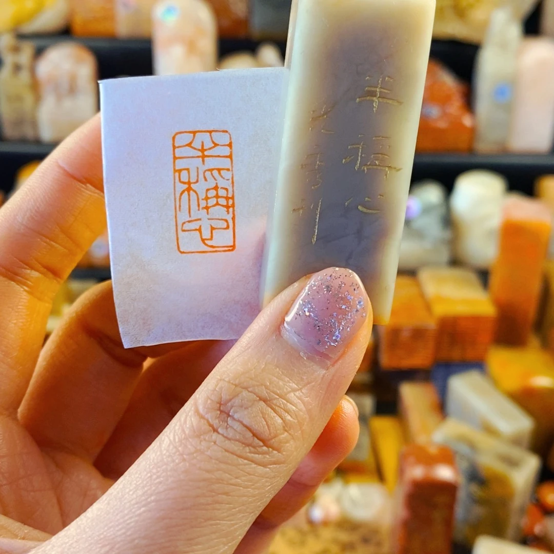 巴林石印石手工篆刻半称心