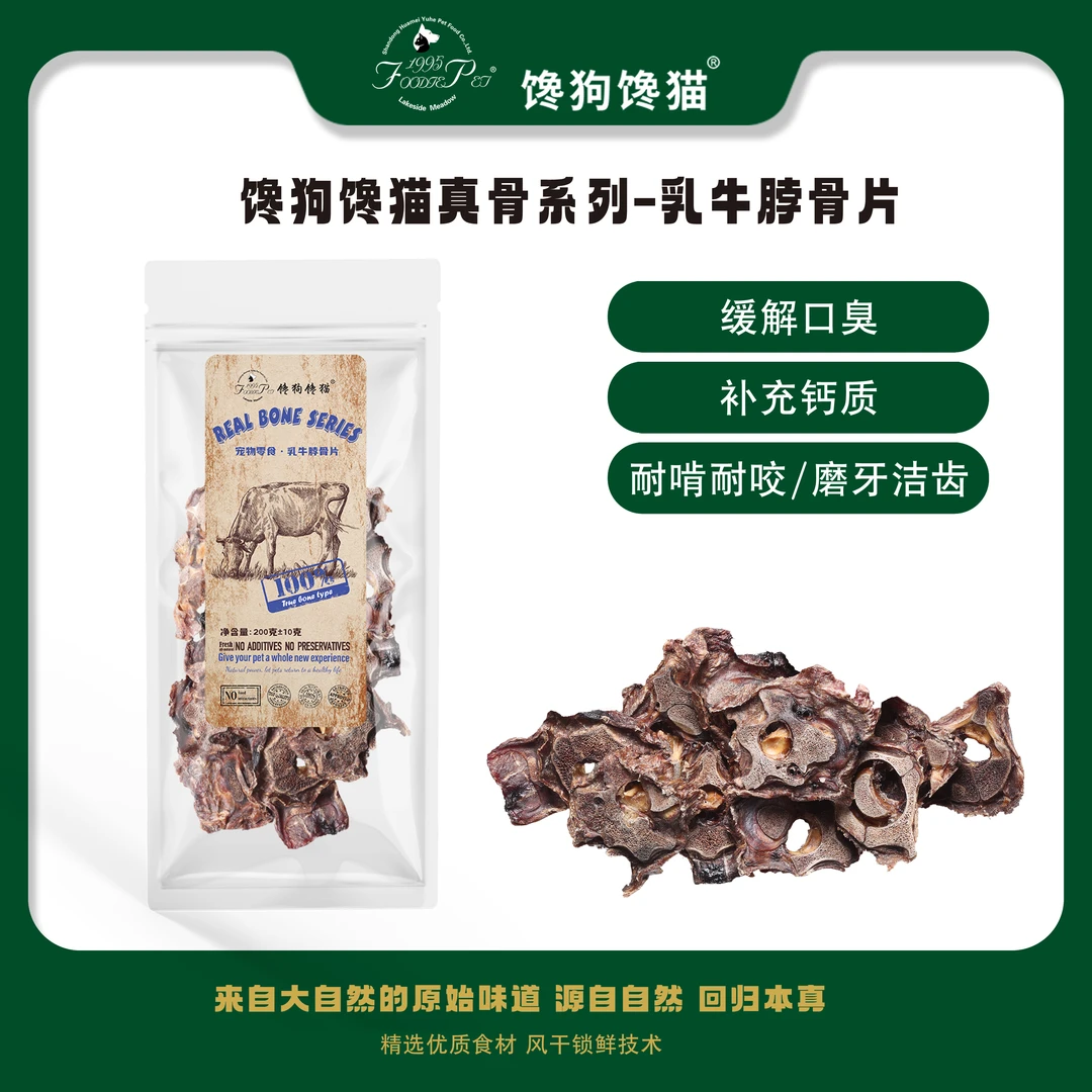 馋狗馋猫宠物零食风干乳牛脖