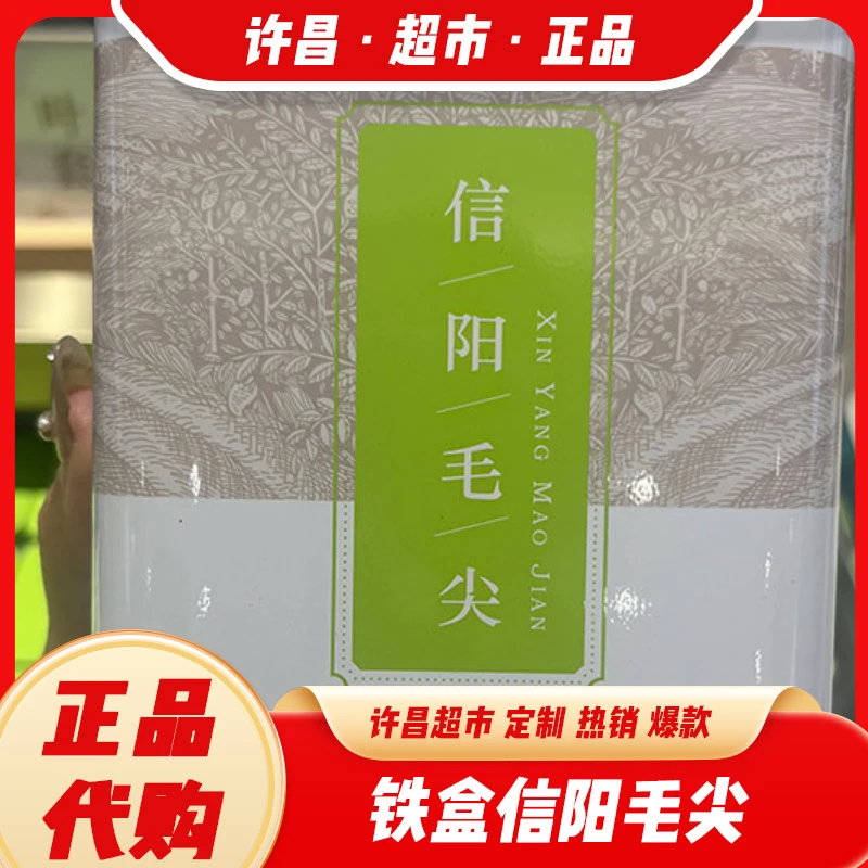 信阳毛尖许昌茶叶超市东来定制铁盒装毛尖绿茶正品代购