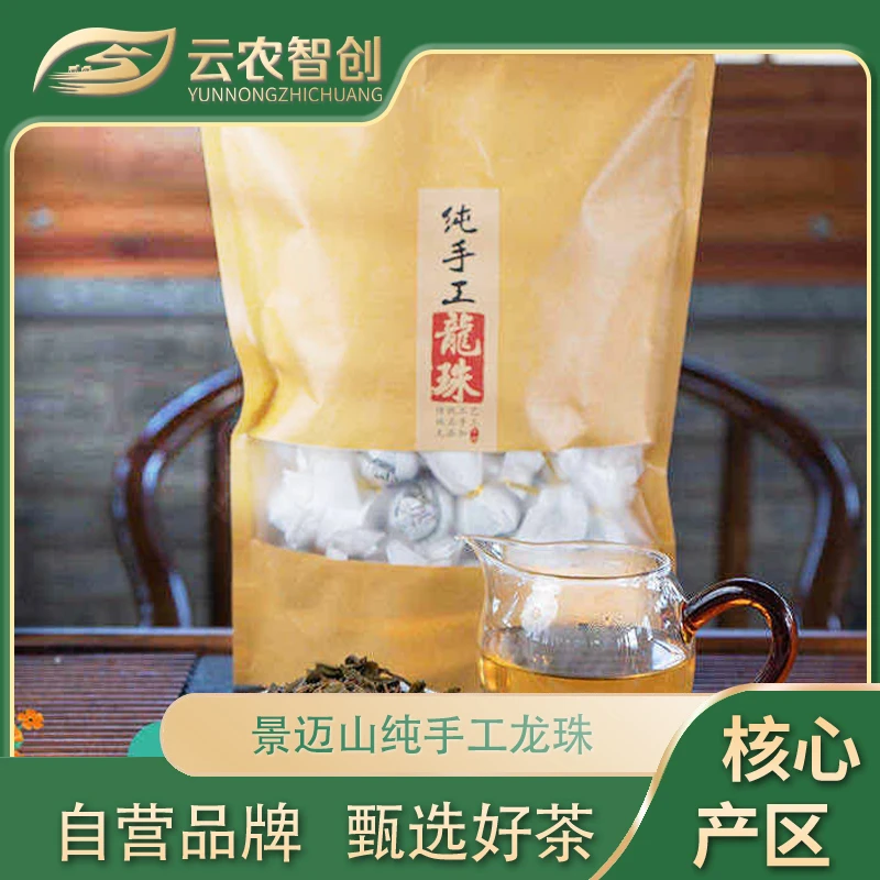 阿家客2023年景迈山兰花香纯手工工艺龙珠普洱茶生茶袋装