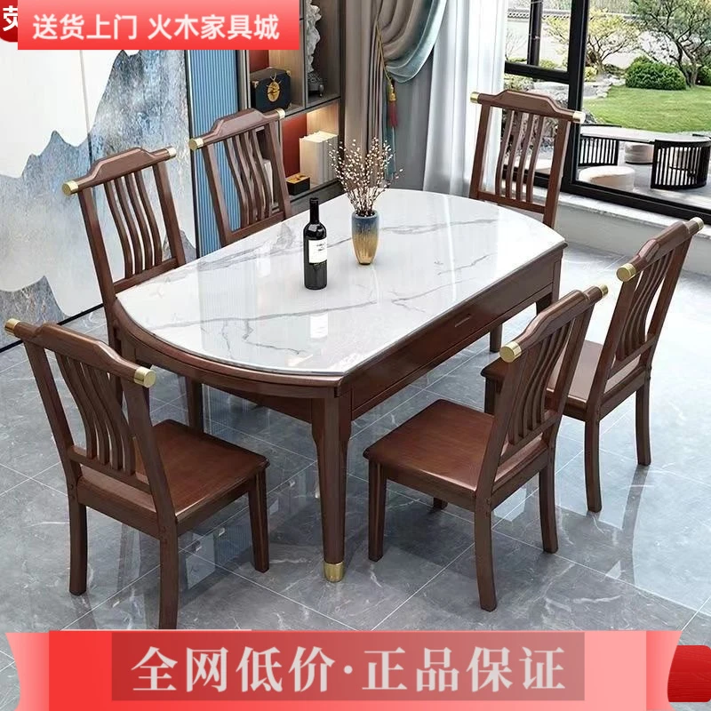 新中式岩板餐桌椅组合实木餐桌家用小户型伸缩折叠可变圆吃饭桌子