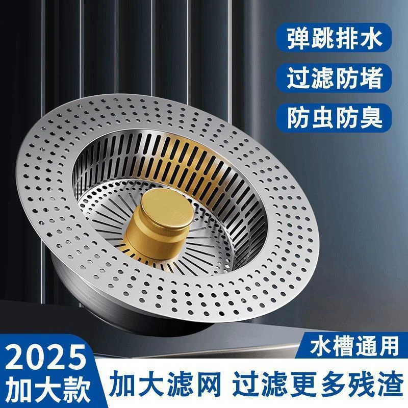 厨房水槽过滤网洗菜盆漏水塞洗碗池菜池通用款ABS弹跳器
