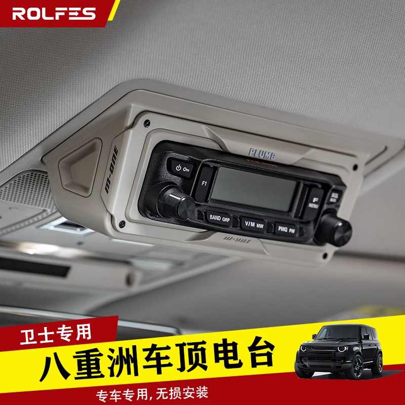 适用于20-25款路虎卫士PLUMB机顶盒加装八重洲FTM-6000R改装套件