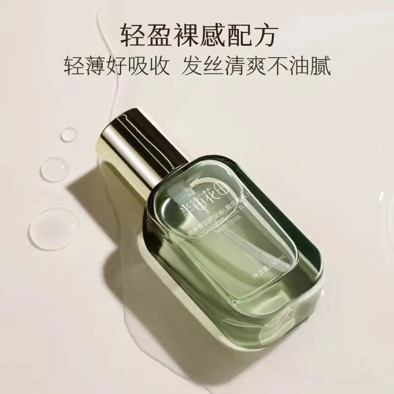 半亩花田护发精油发油枕边玫瑰庭院茉莉发油护理毛躁干枯柔顺香氛