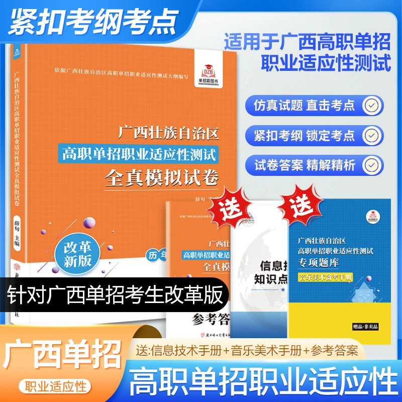 2026改革版广西高职单招复习资料音乐美术信息通用技术劳动