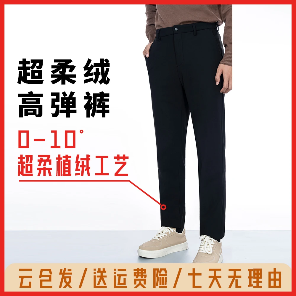 秋冬加绒【标准版】超柔绒高弹裤男士休闲裤子弹力直筒商务保暖