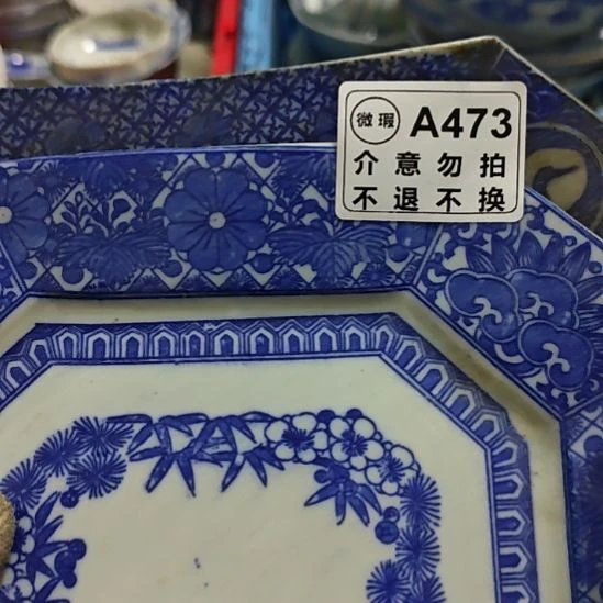 馫***馫瓷片孤品微瑕NO退NO换