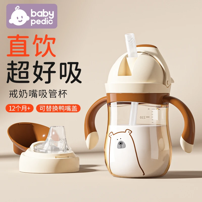 baby pedicbabypedic宝宝防摔水杯奶瓶鸭嘴吸嘴两用ppsu喝奶喝