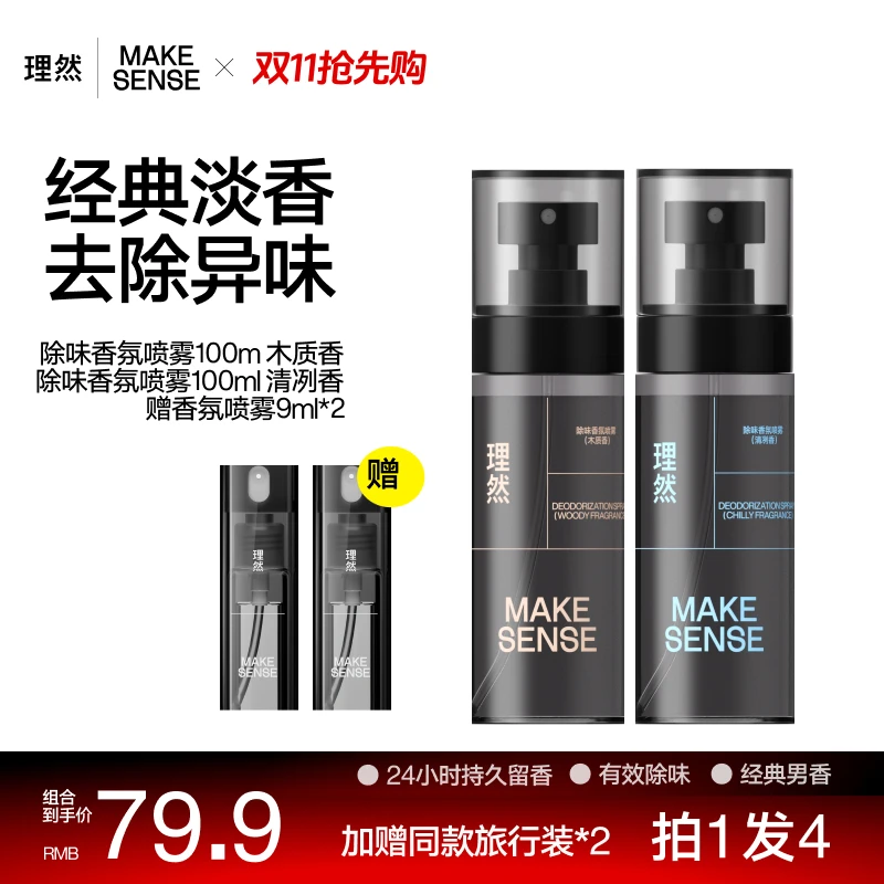 【森山或专属】理然衣物淡香水香氛喷雾除菌除异味防静电持久留香