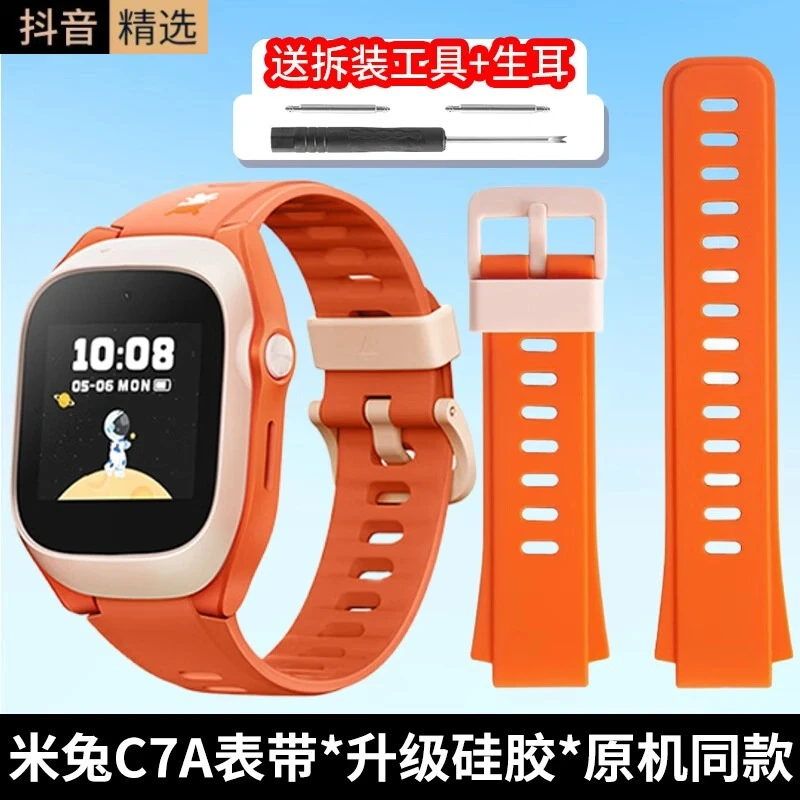 适用于米兔儿童电话手表C7A/7/7X表带 可拆卸替换肤感软硅胶 橙色