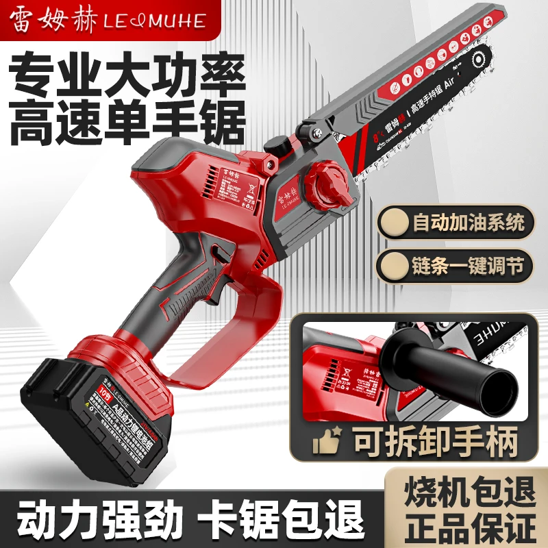 雷姆赫8寸锂电池电锯充电手提式家用小型手持电动锯子锯树神器木
