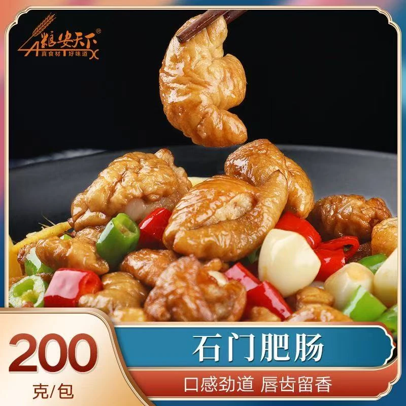 顺丰 批发价【粮安天下】石门肥肠猪内脏200g免洗火锅冷冻半成品