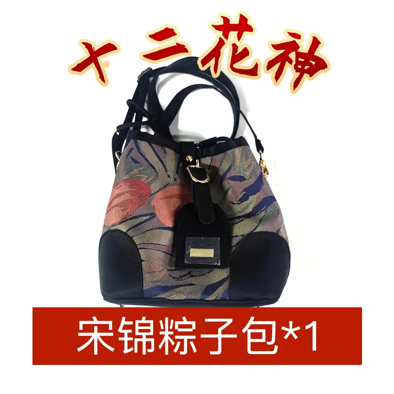 【沈哈哈618】12花神系列/宋锦粽子包1个