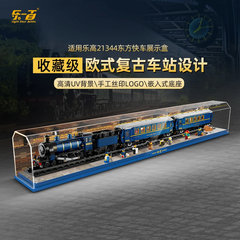 乐一百LYB适用于21344东方快车欧式复古车站展示盒
